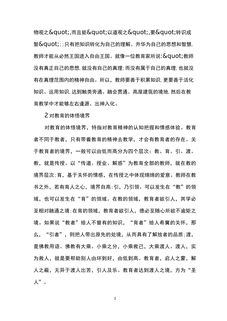 教师境界的几个层次_第2页