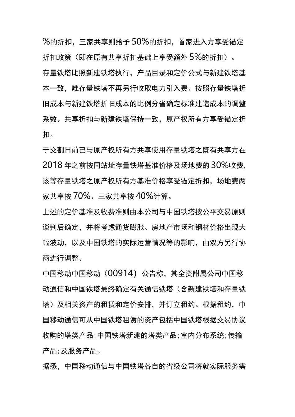 三家运营商公布铁塔租赁细节：越共享越便宜_第2页