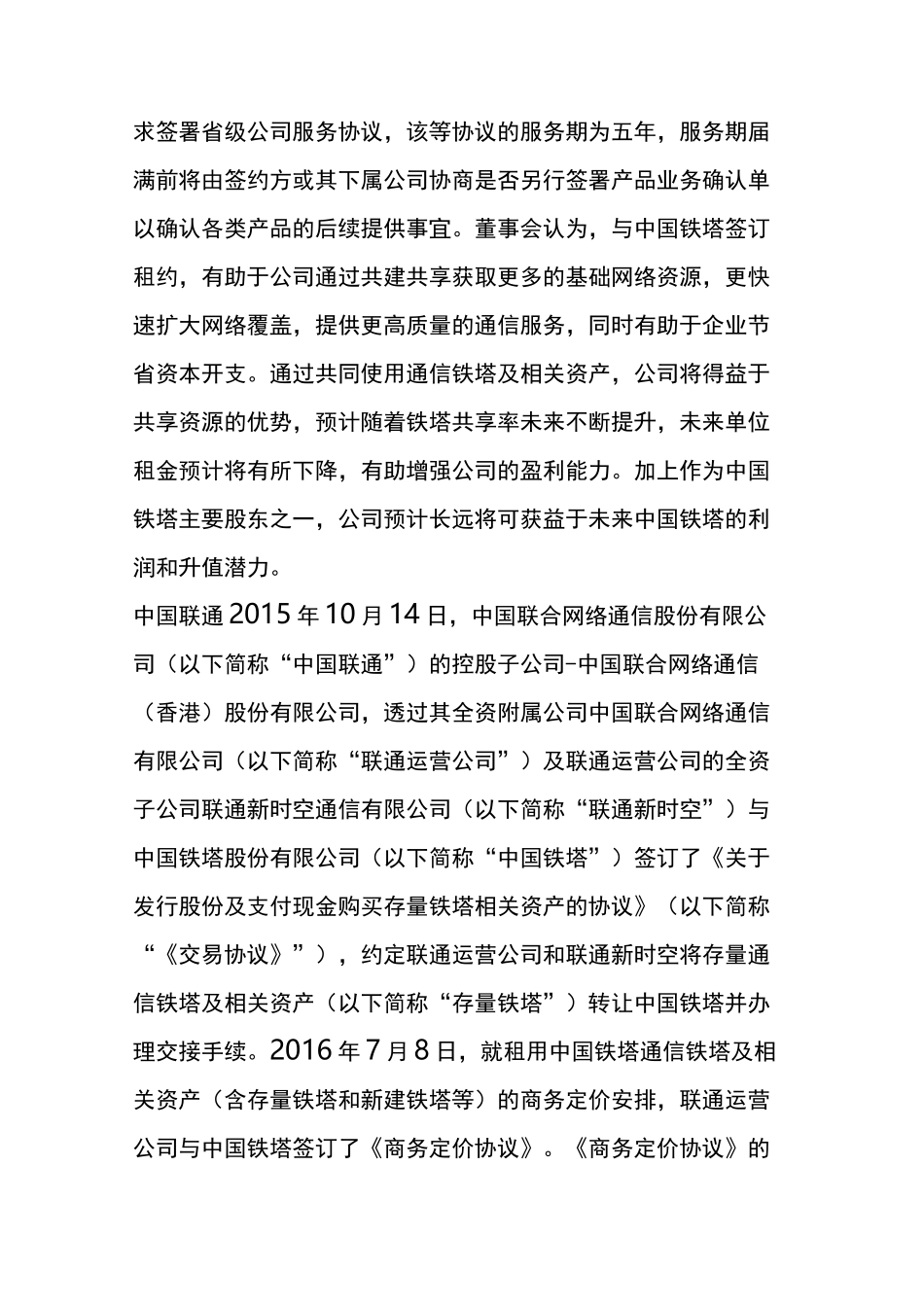 三家运营商公布铁塔租赁细节：越共享越便宜_第3页