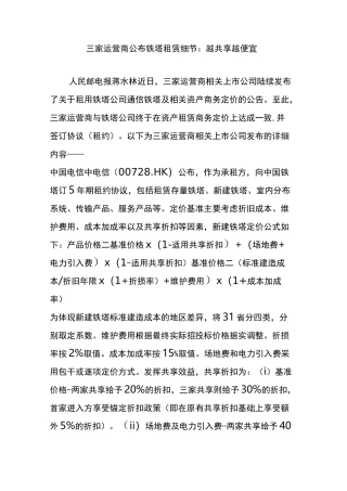 三家运营商公布铁塔租赁细节：越共享越便宜