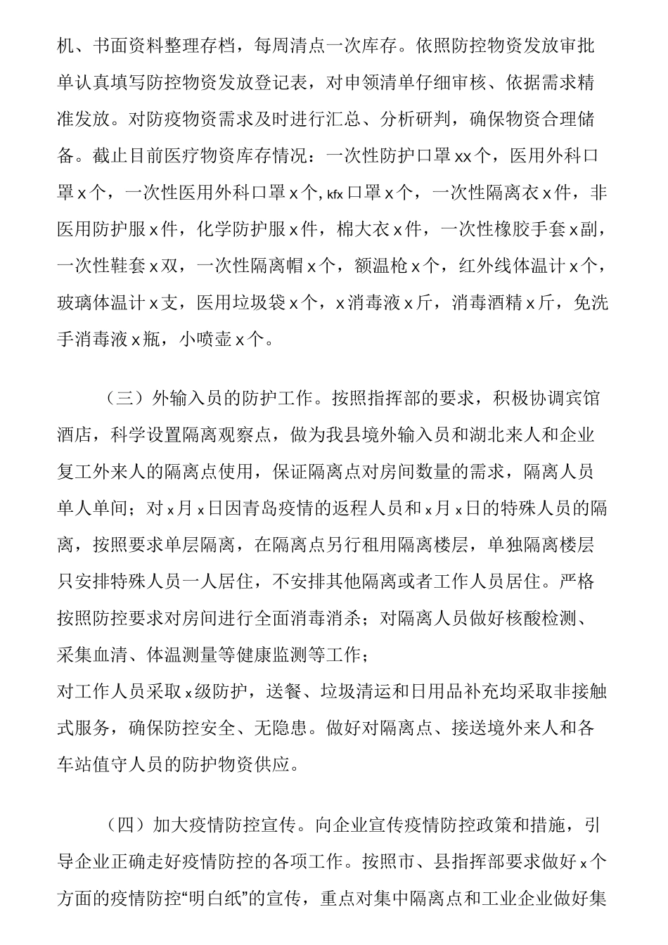 疫情防控常态化工作开展情况汇报_第2页