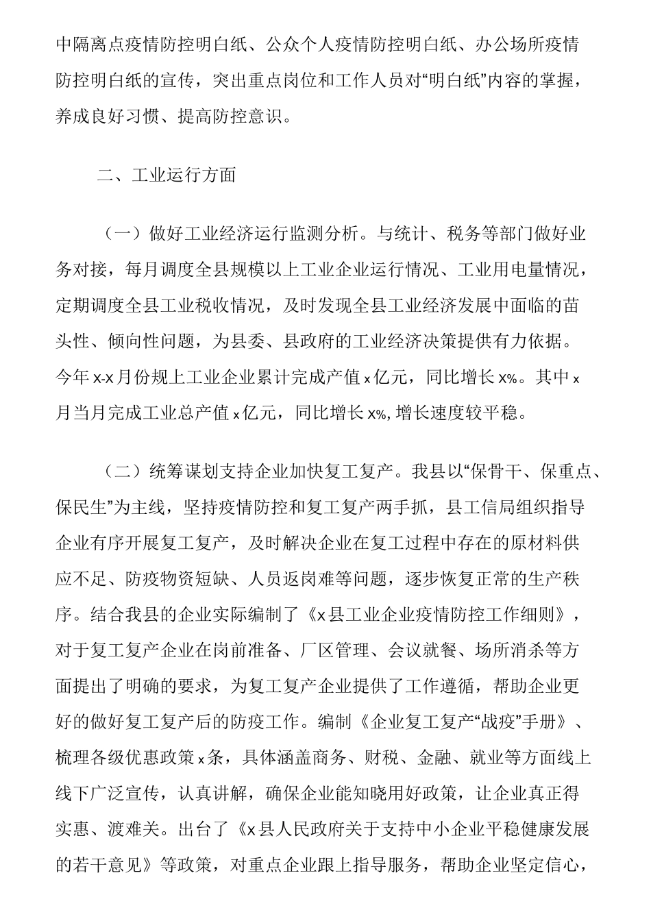 疫情防控常态化工作开展情况汇报_第3页