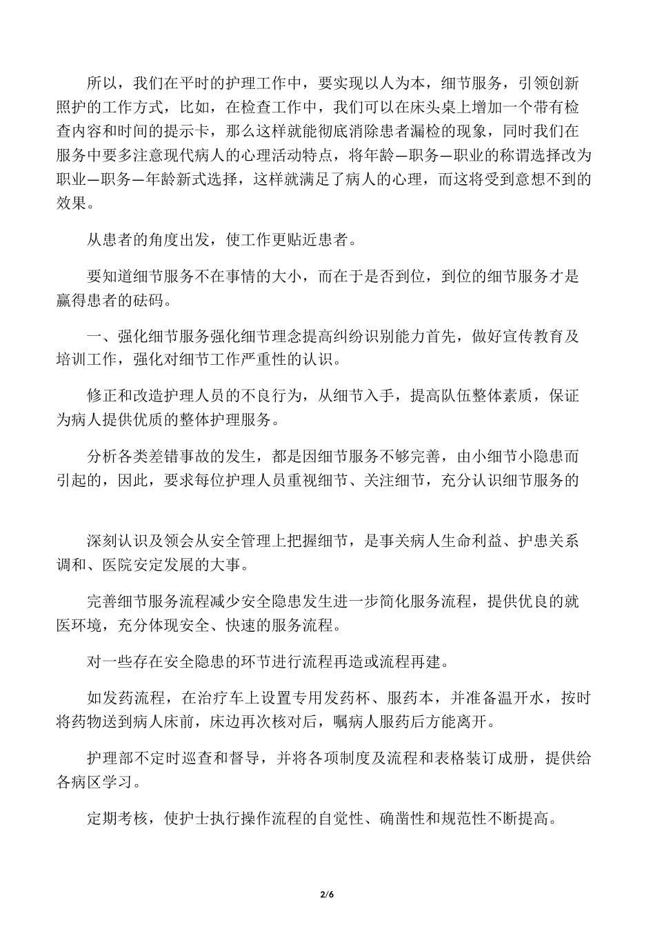 护士节护士长发言稿范文_第2页