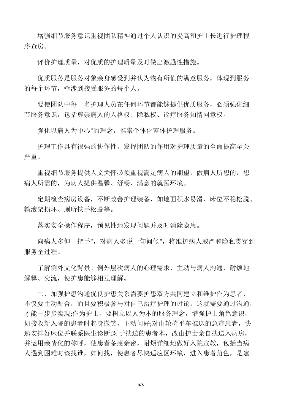 护士节护士长发言稿范文_第3页