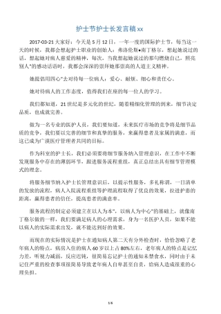 护士节护士长发言稿范文