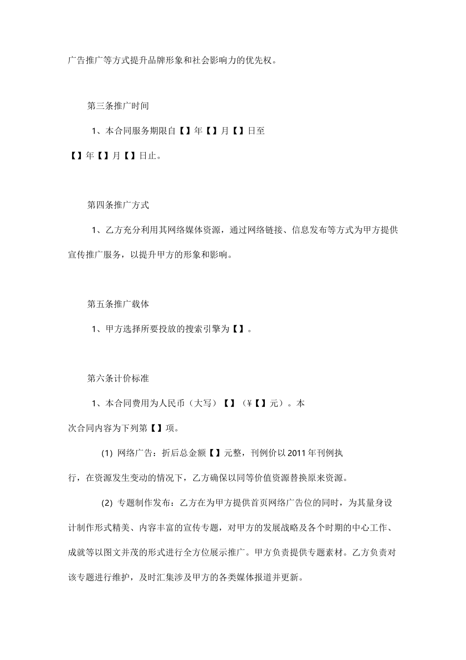 新媒体推广服务合同_第2页