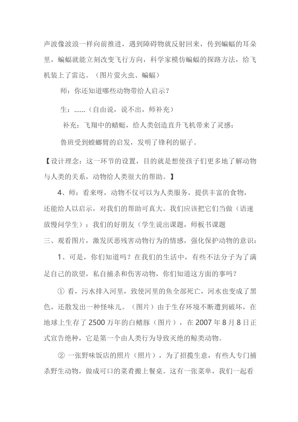 品德与生活《我们的好朋友》_第3页