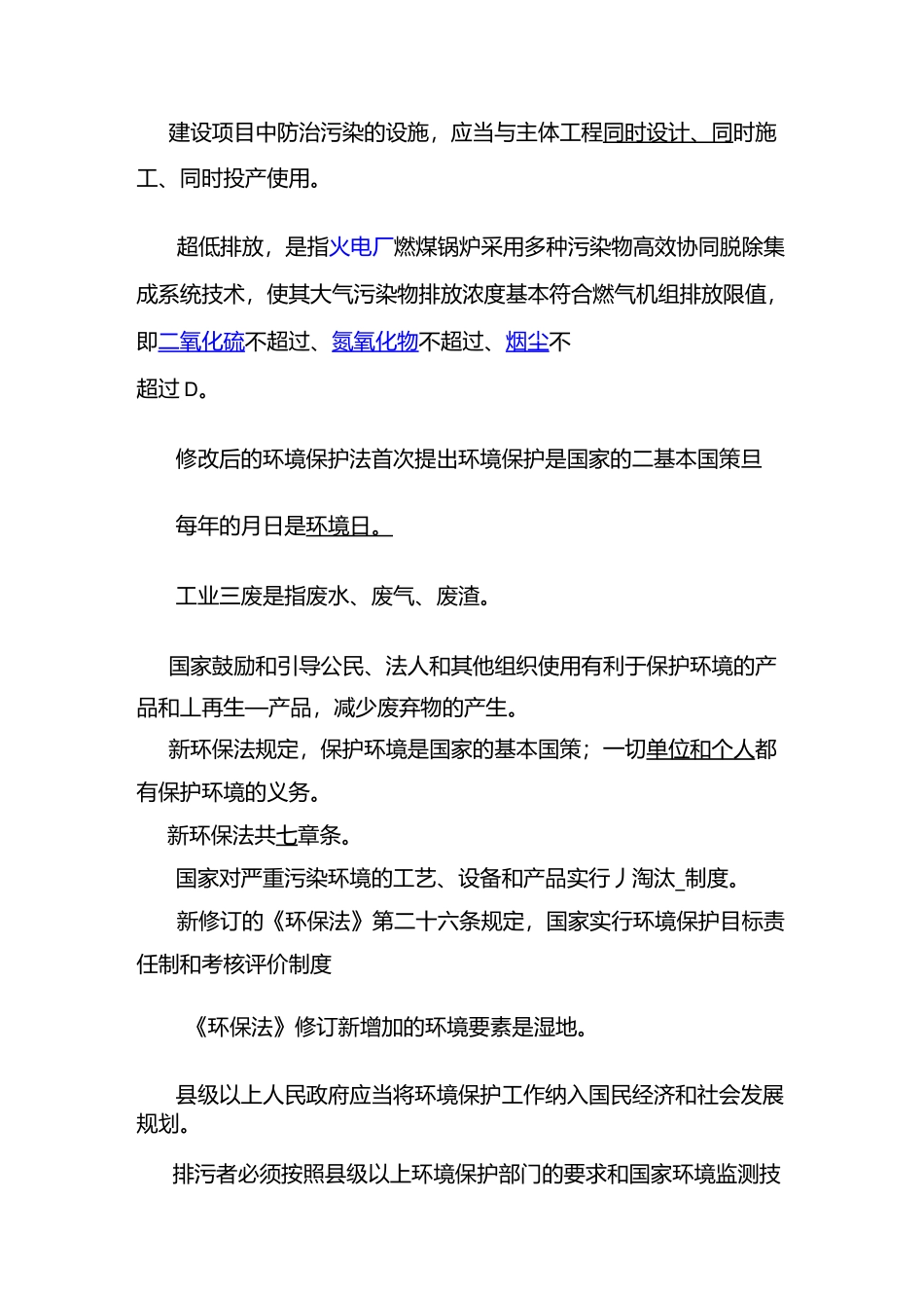 环境保护法试题_第2页