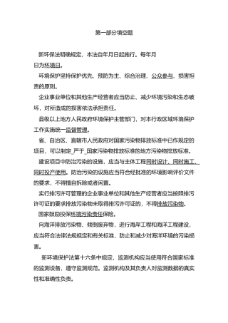 环境保护法试题