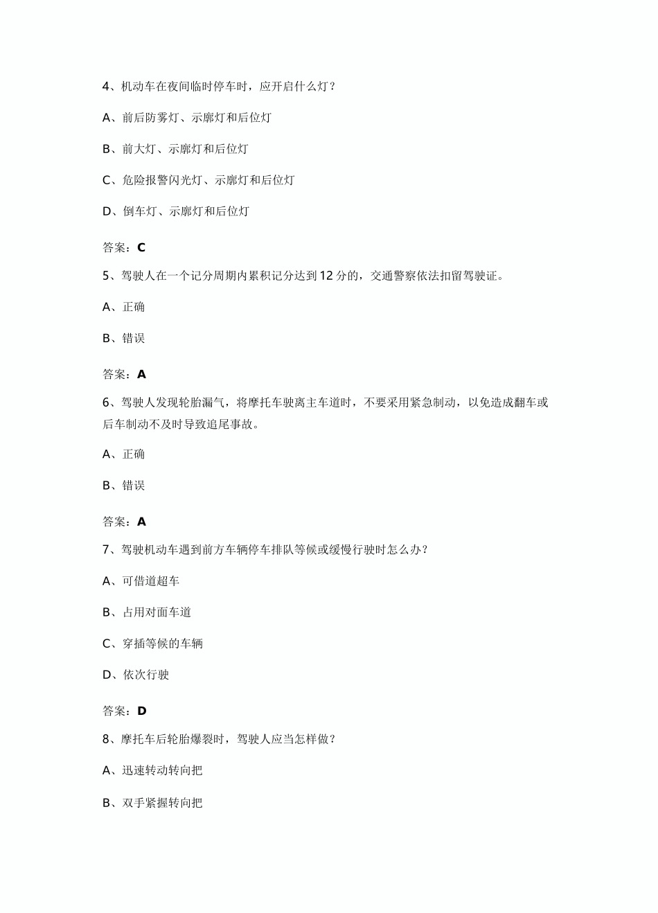 2020三轮车考试题_第2页