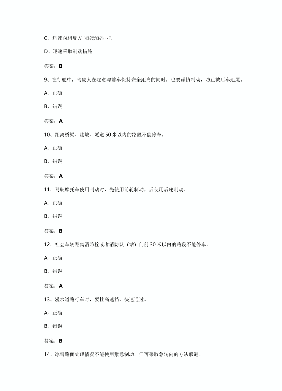 2020三轮车考试题_第3页