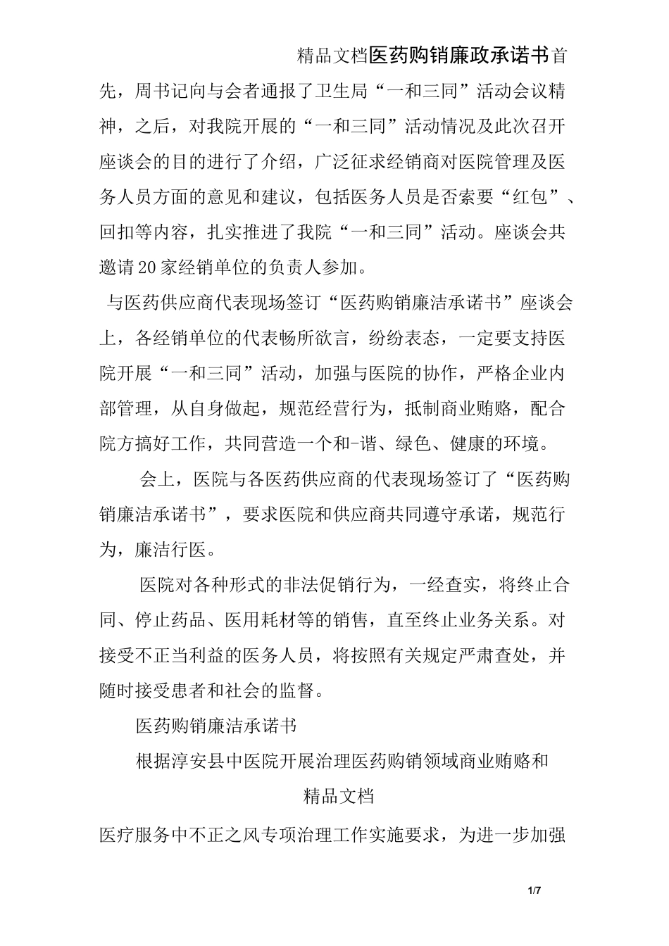 医药购销廉政承诺书_第1页