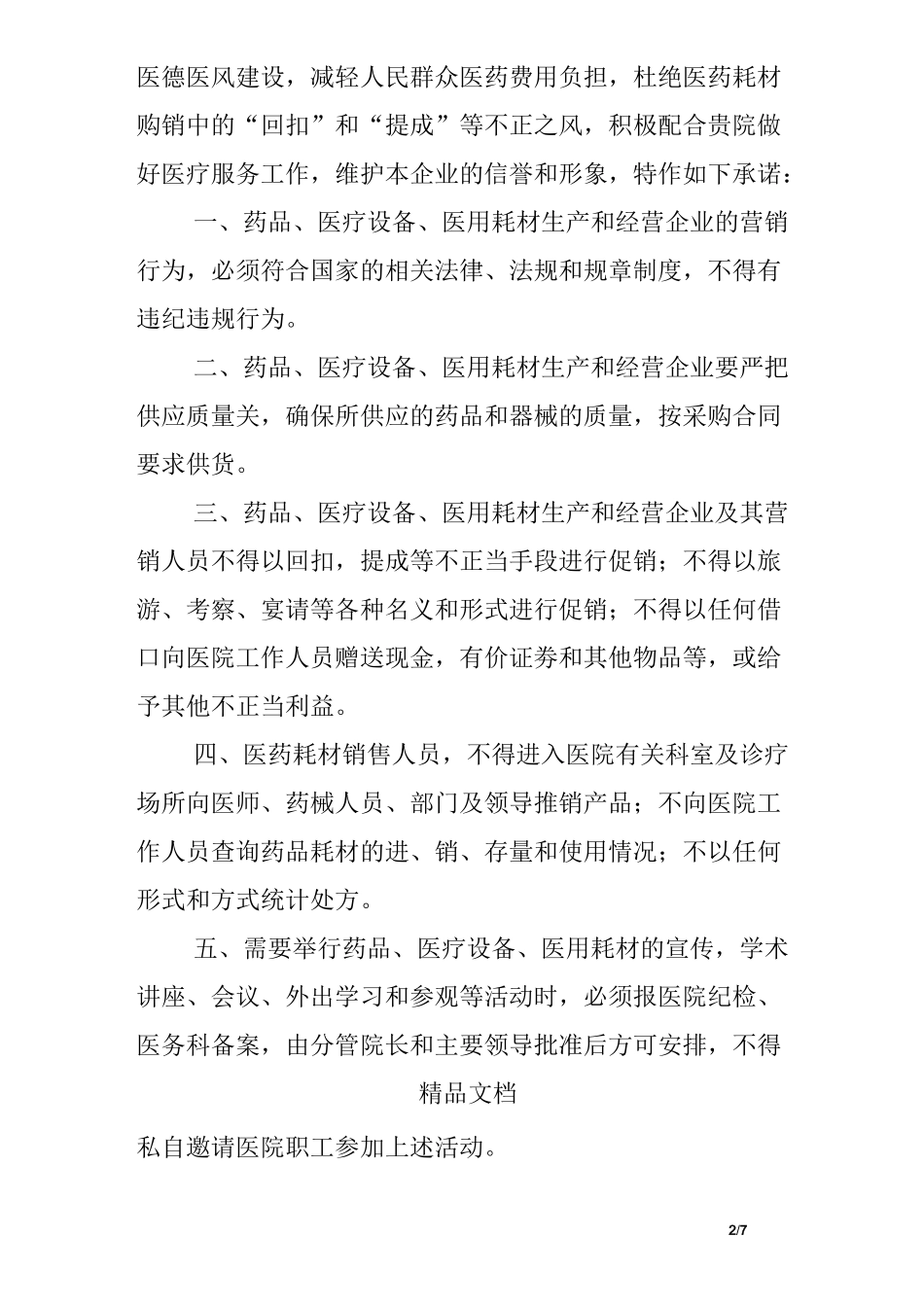 医药购销廉政承诺书_第2页