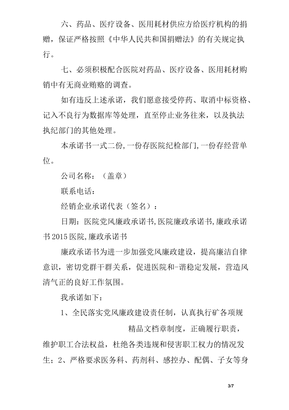 医药购销廉政承诺书_第3页