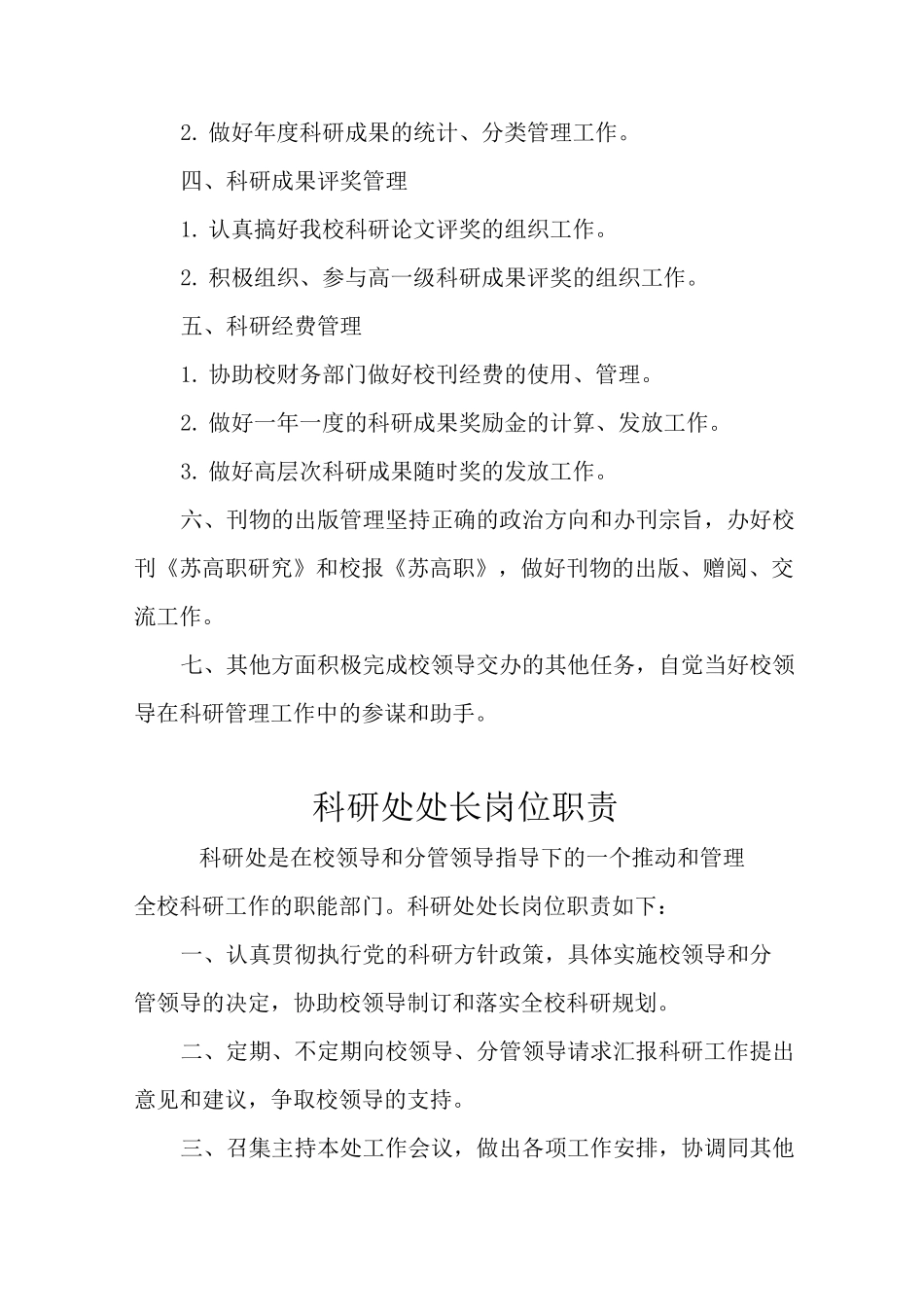 科研处岗位职责_第2页