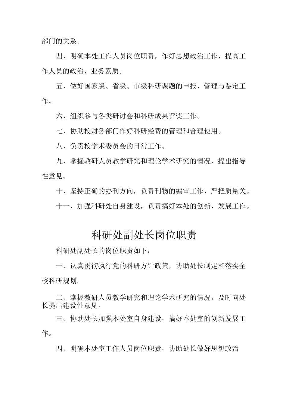 科研处岗位职责_第3页