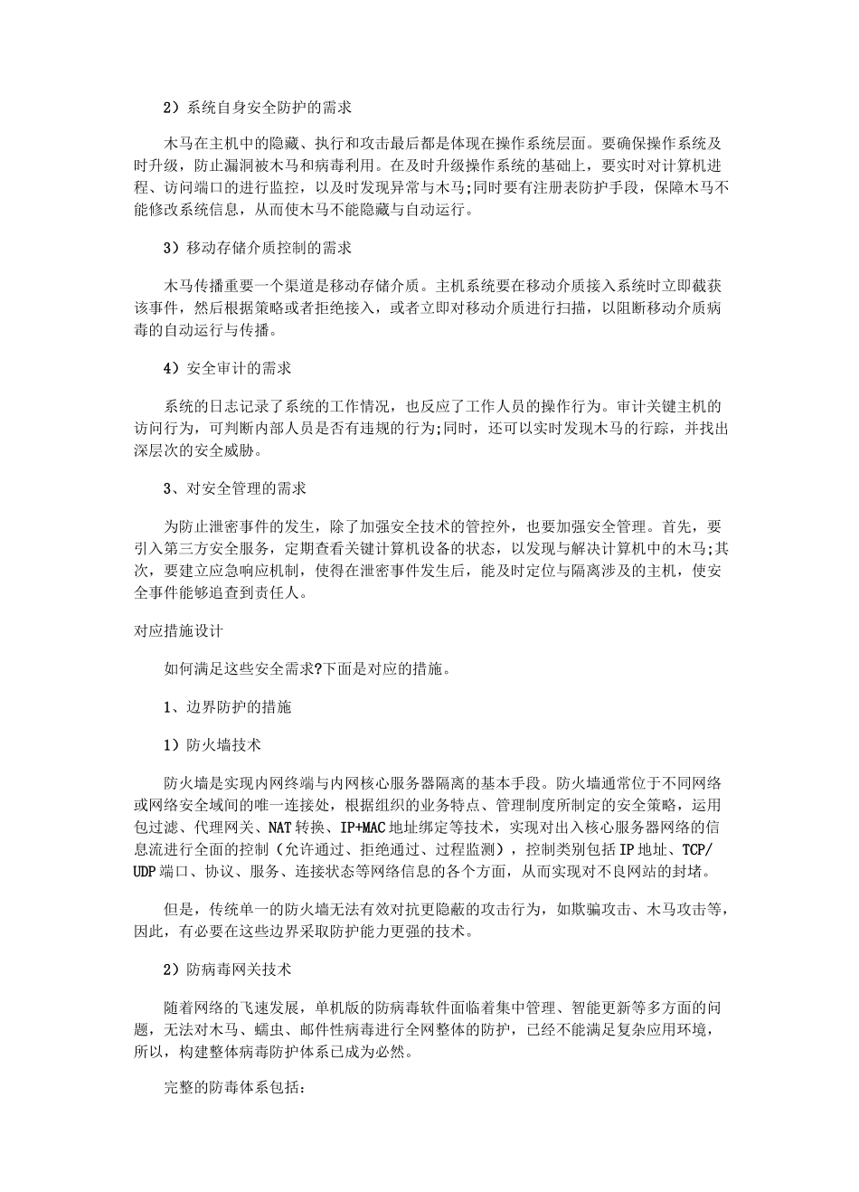 (完整版)安全需求_第2页