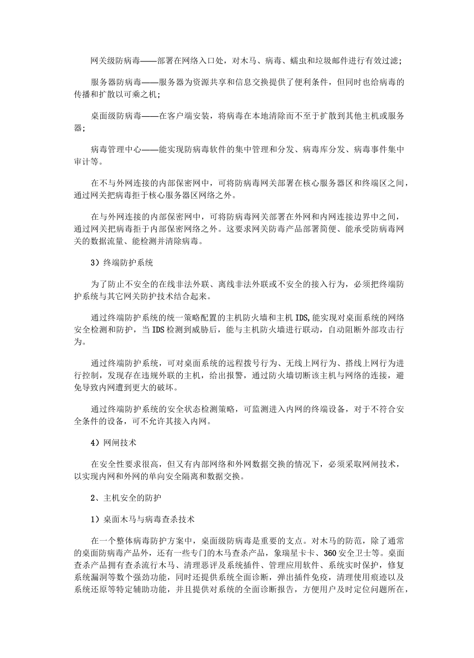 (完整版)安全需求_第3页