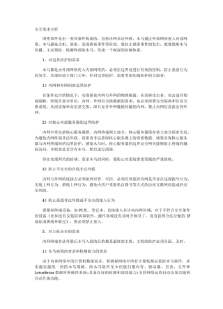 (完整版)安全需求