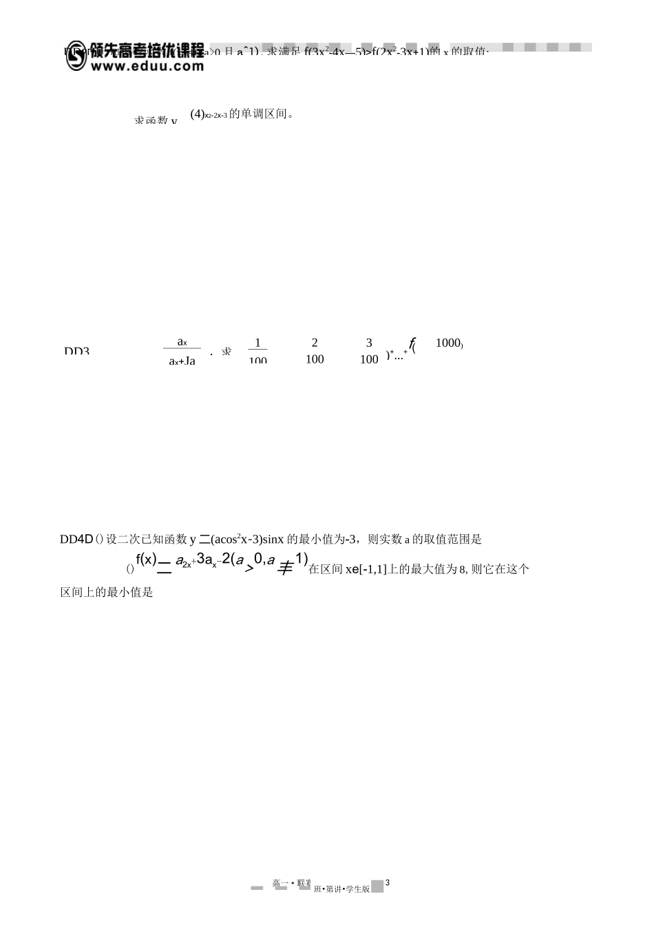 高中数学竞赛讲义之幂指对函数_第3页