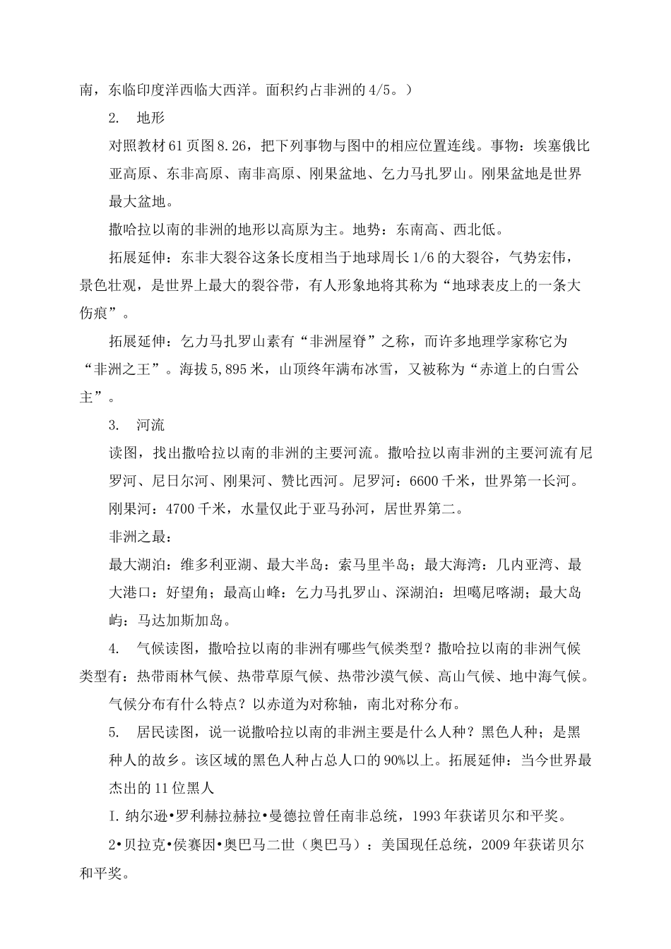《撒哈拉以南的非洲》精品教案(第1课时)_第2页