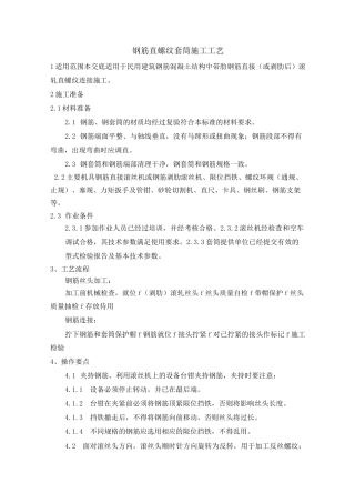 钢筋直螺纹套筒连接施工工艺