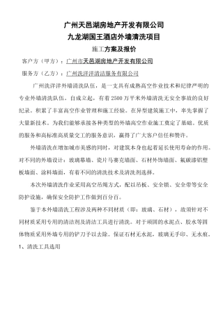 外墙清洗方案1