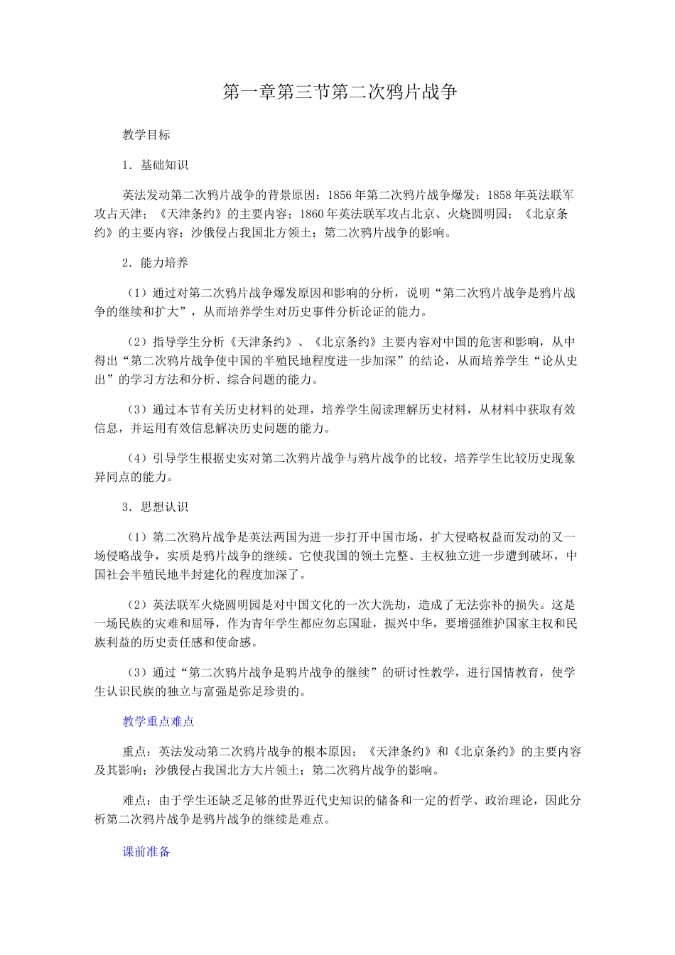 第二次鸦片战争完美版_第1页