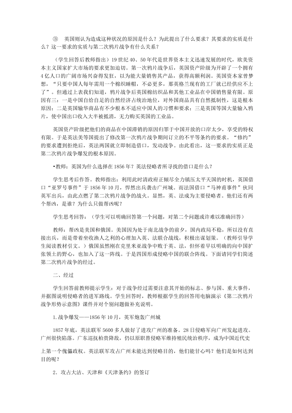 第二次鸦片战争完美版_第3页