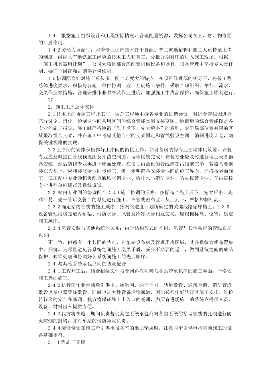 施工工序计划表_第2页