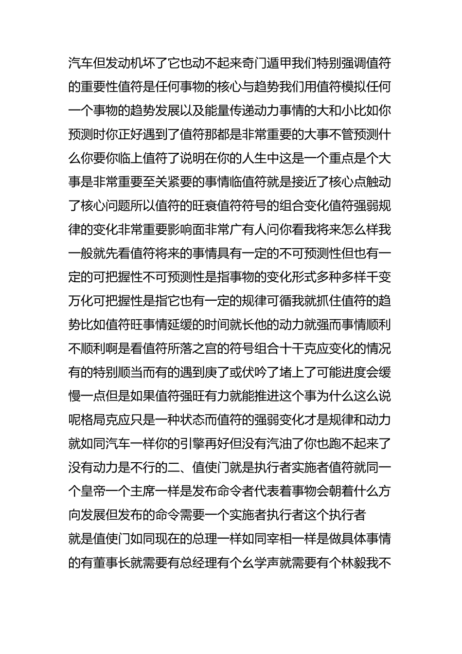 值符 值使 用神的所主与关系(青松已阅好)_第2页