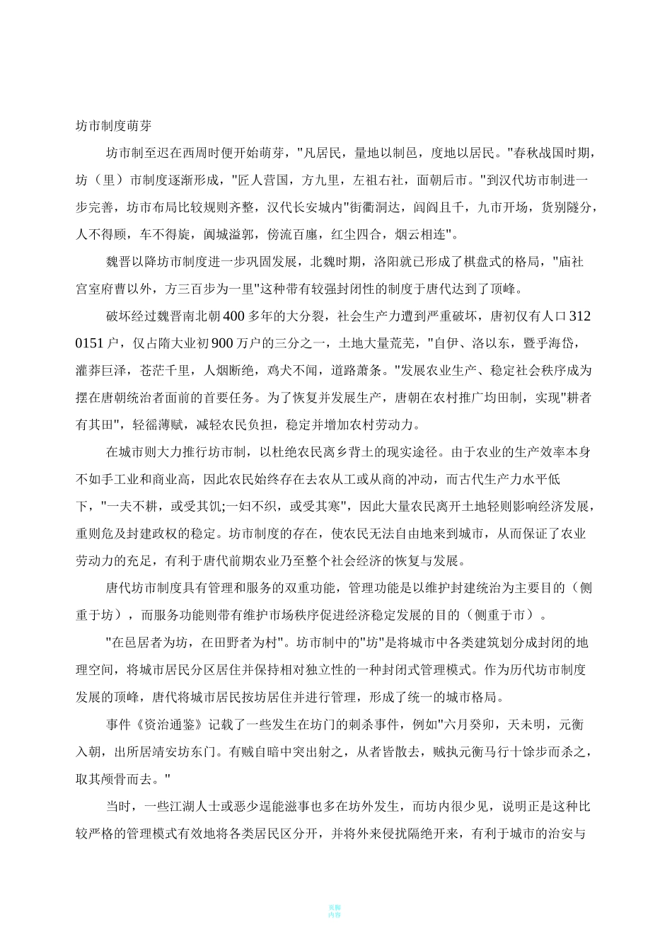 古代坊市制度_第1页