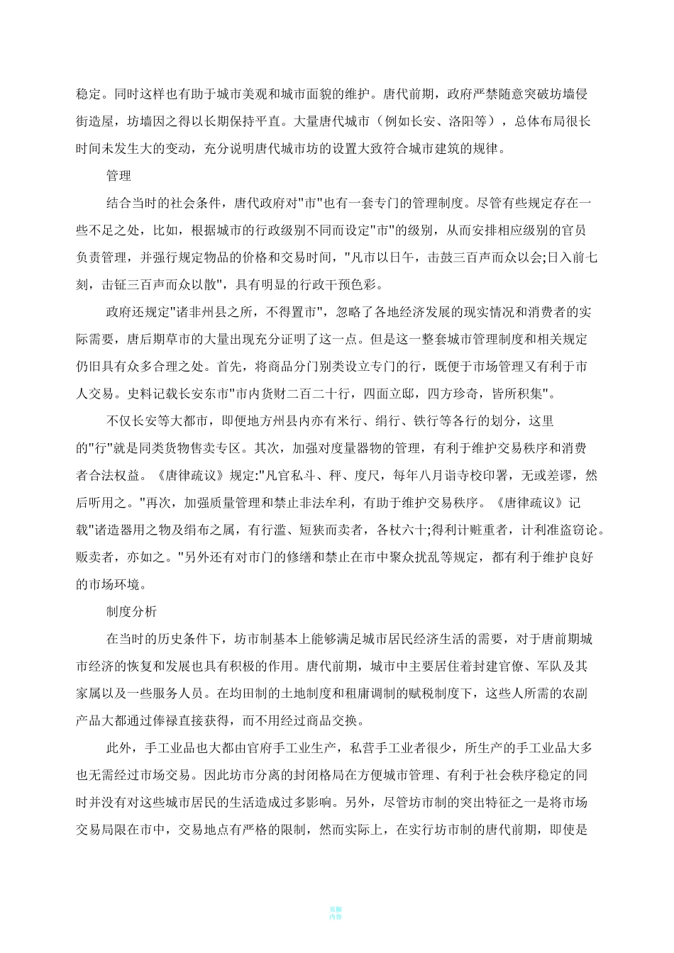 古代坊市制度_第2页