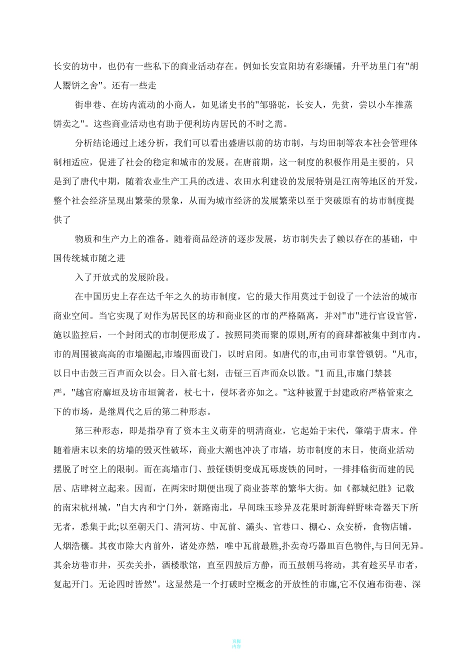 古代坊市制度_第3页