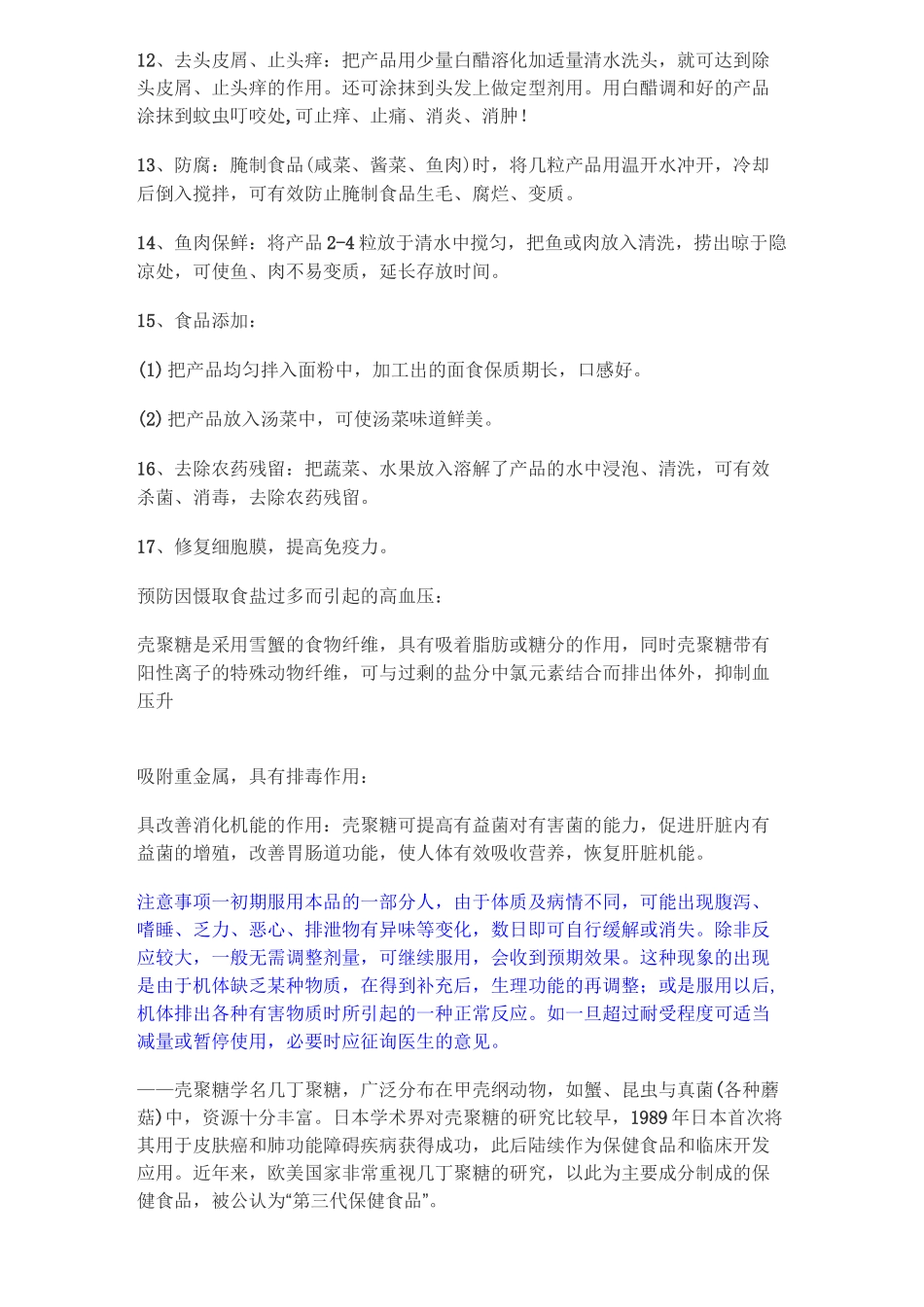 壳聚糖功用详解_第3页