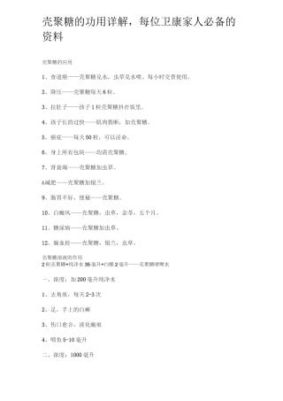 壳聚糖功用详解