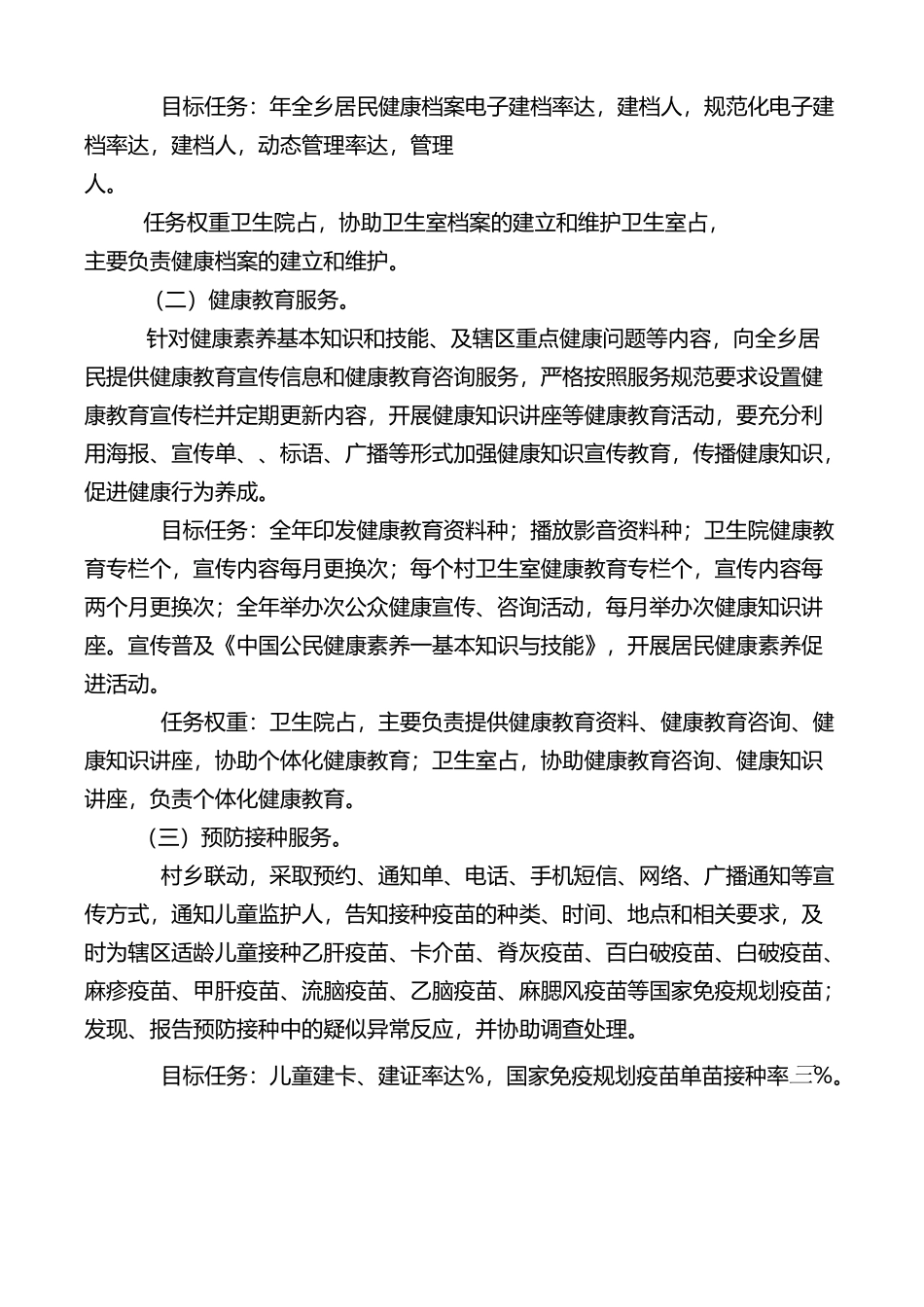 乡基本公共卫生服务项目实施方案_第2页