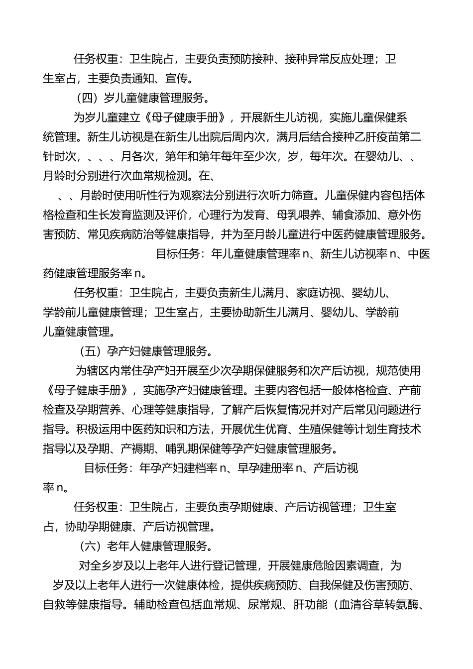 乡基本公共卫生服务项目实施方案_第3页