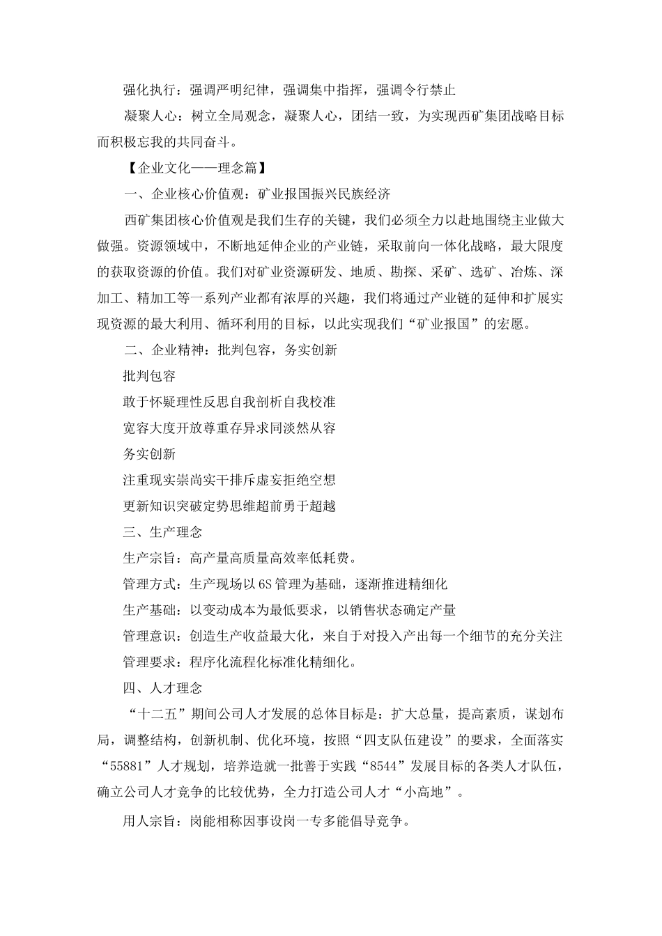 矿业集团企业文化、理念及精神_第2页