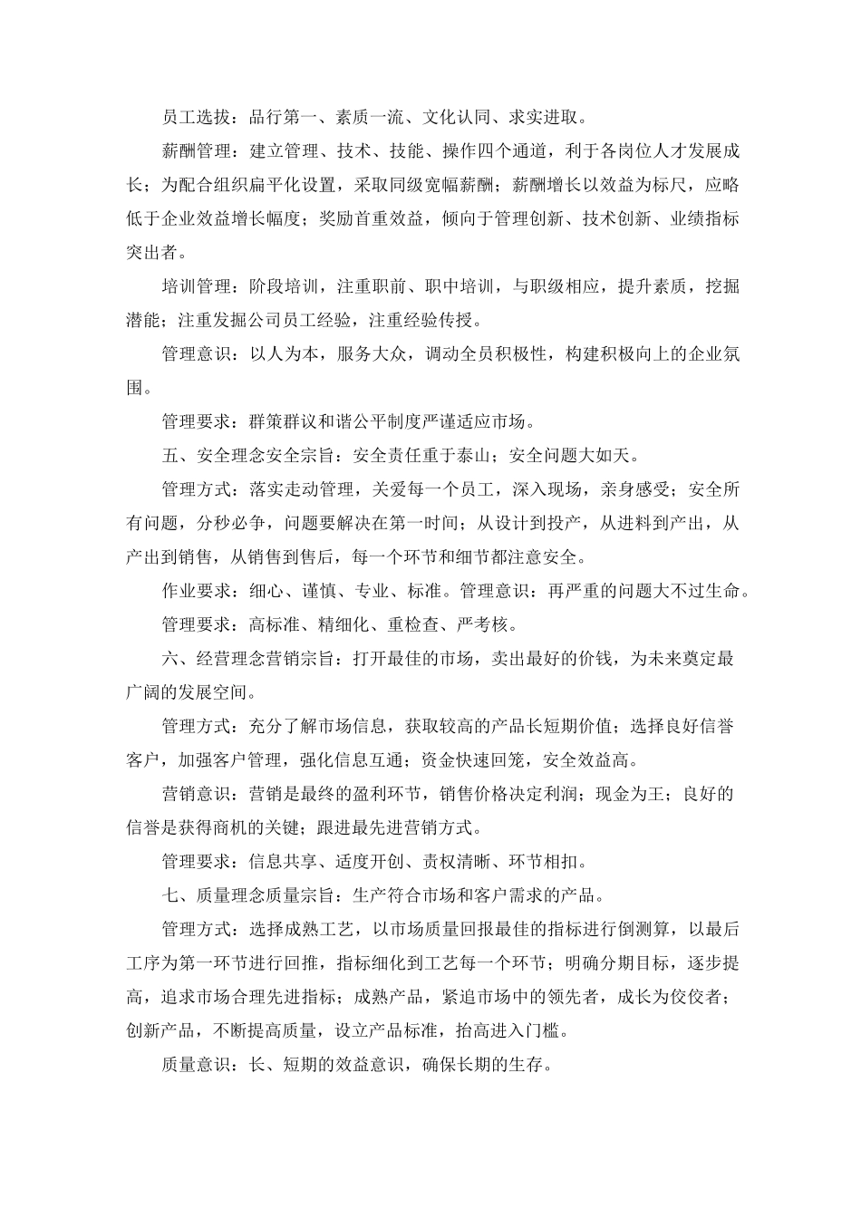 矿业集团企业文化、理念及精神_第3页