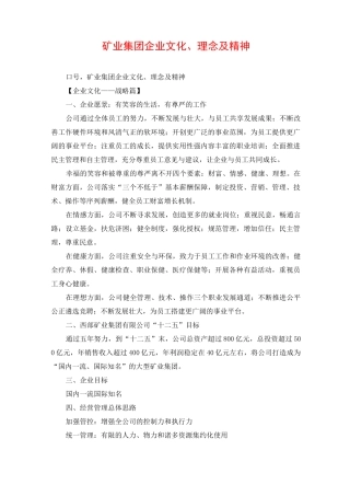 矿业集团企业文化、理念及精神