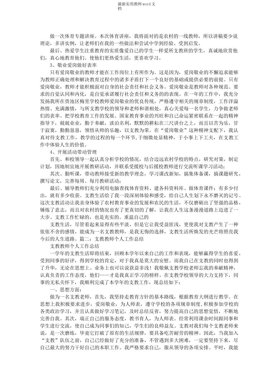 体育教师支教工作总结_第2页
