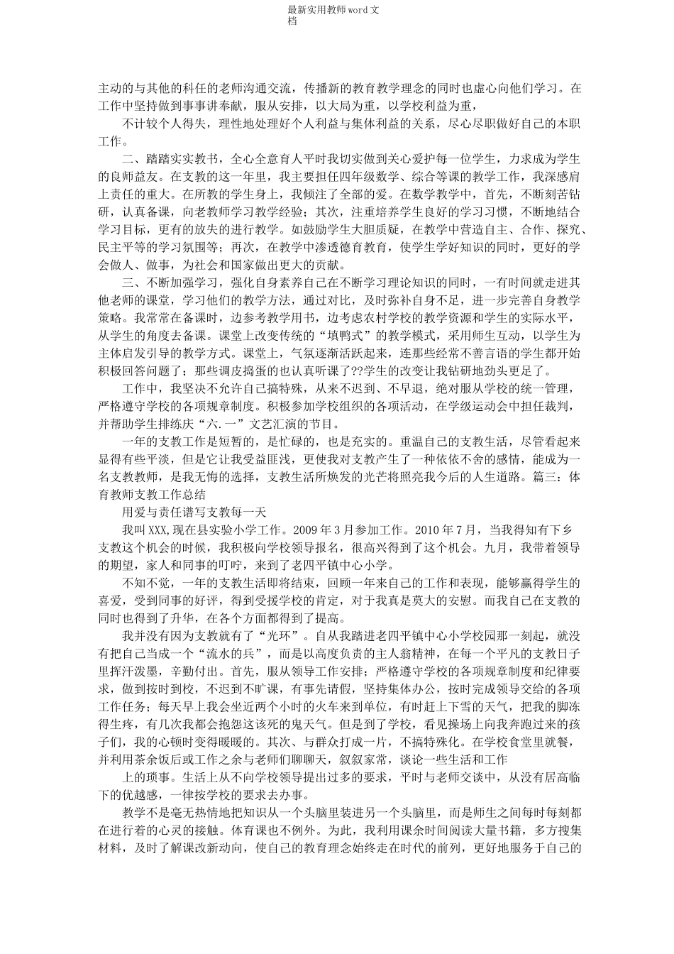 体育教师支教工作总结_第3页
