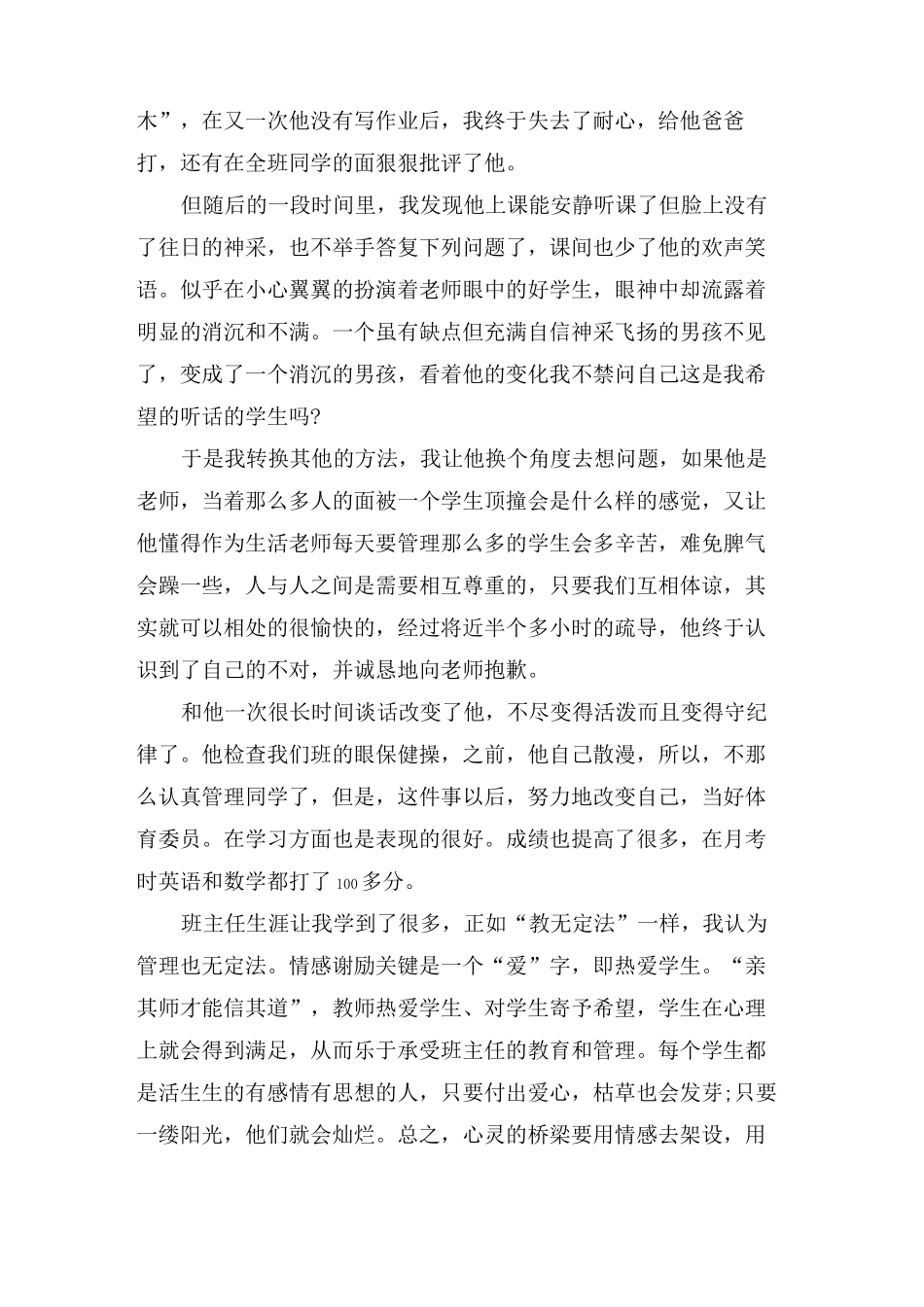 班主任管理班级案例分享_第2页