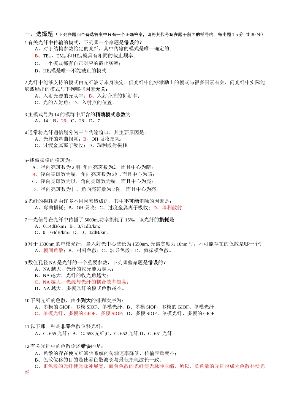 光纤光学练习题_第1页