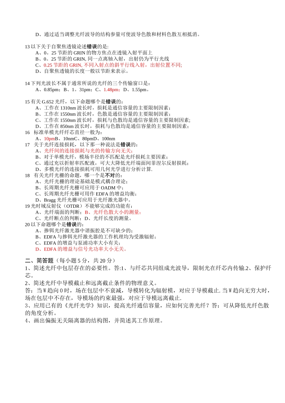 光纤光学练习题_第2页