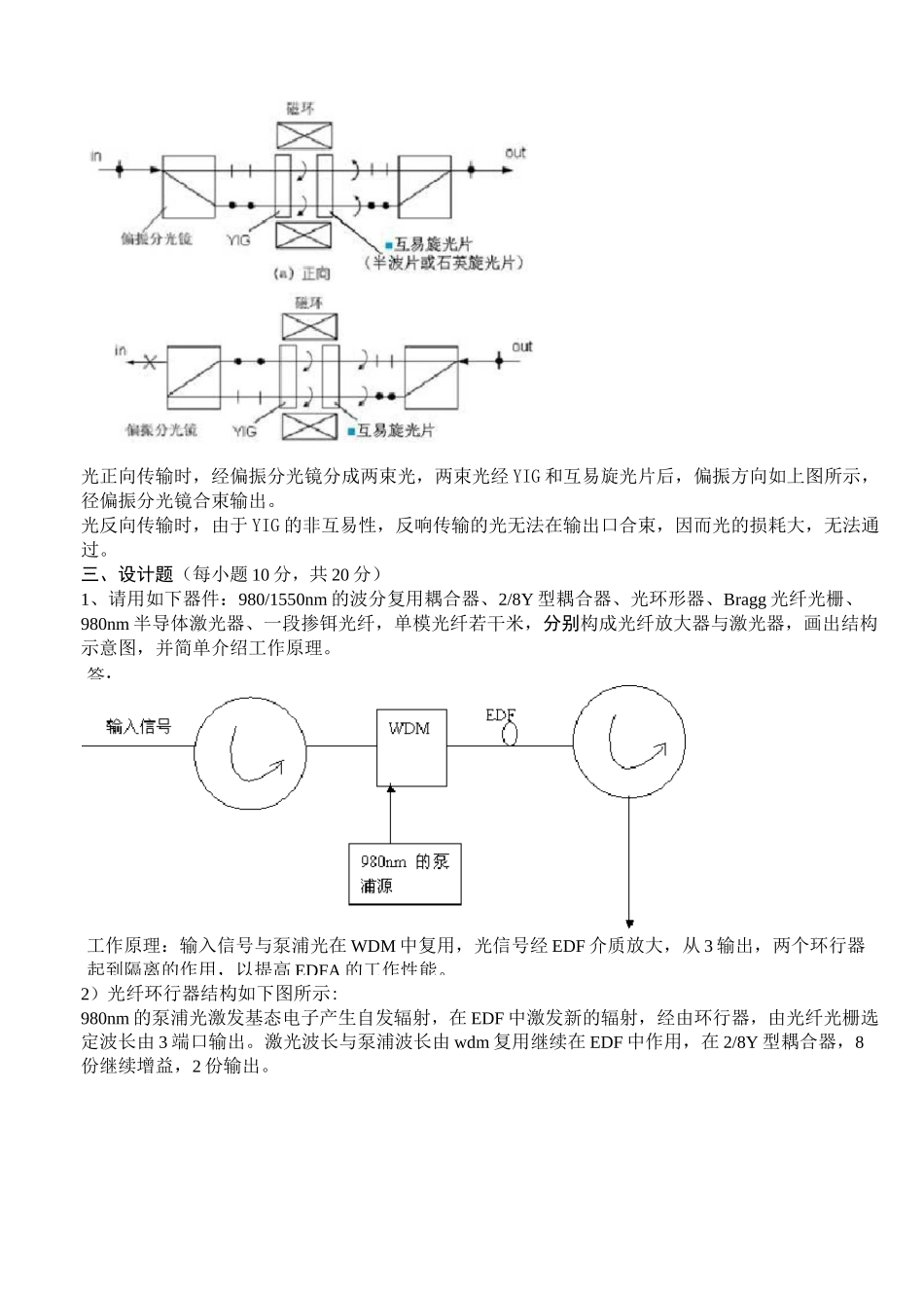 光纤光学练习题_第3页