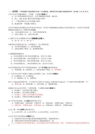 光纤光学练习题