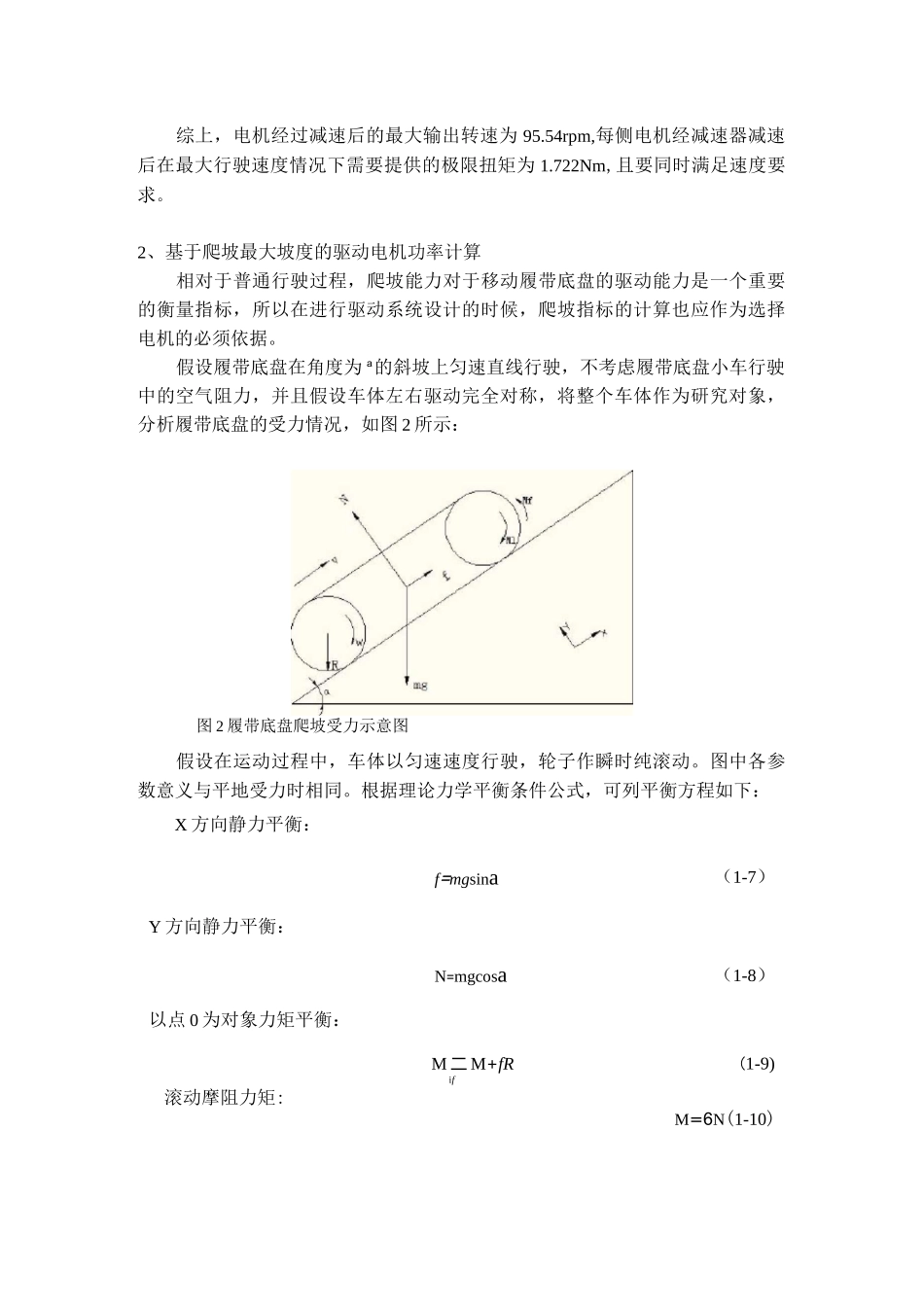 电机选型计算和涡轮蜗杆传动选型计算汇总_第3页