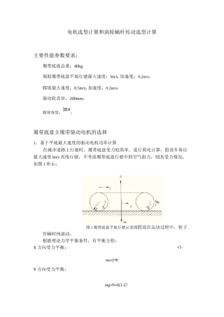电机选型计算和涡轮蜗杆传动选型计算汇总